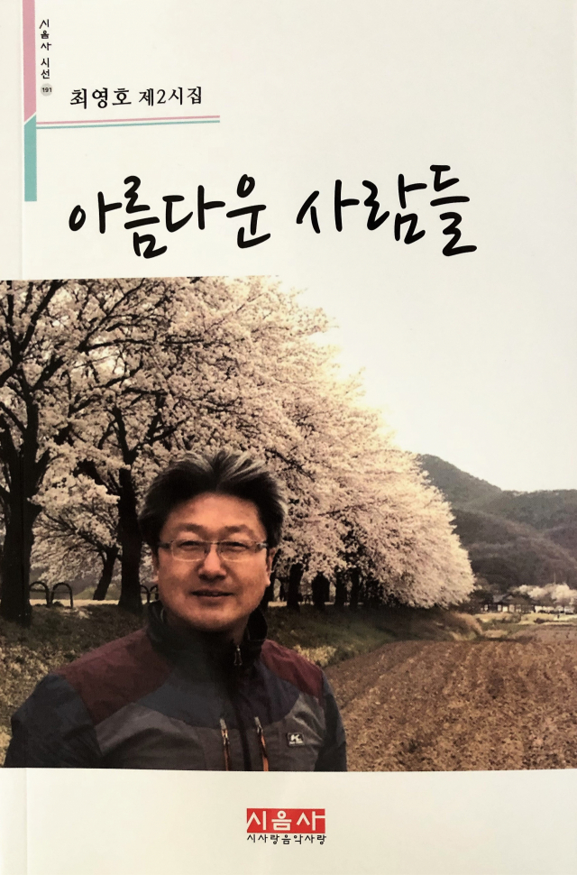 최영호 시인