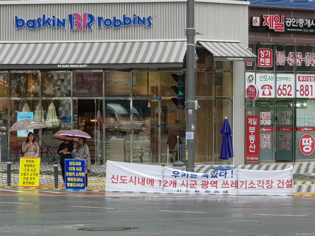 경북 도청신도시 환경에너지종합타운 건설을 반대하는 주민들이 반대 피켓을 들고 시위를 하고 있다. 주민 제공