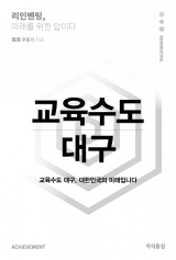 교육수도 대구