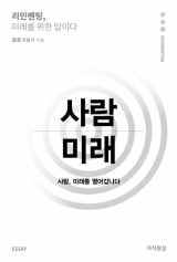 사람·미래