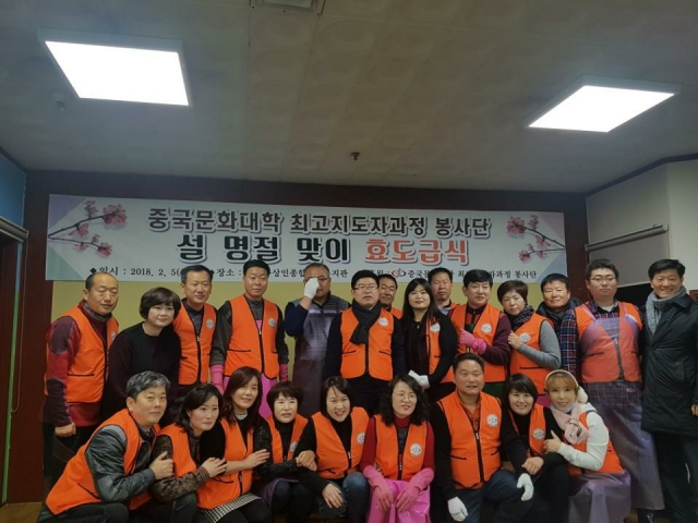 중국문화원 봉사단은 복지관, 장애인시설, 요양원 등 매달 2회 봉사를 하고 있다. 상인종합사회복지관에서 설명절 효도급식을 하고 단체사진을 찍은 단원들. 중국문화원 봉사단 제공
