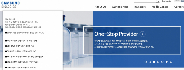 삼성바이오로직스홈페이지 7월 12일 오후 5시 상황. 삼성바이오로직스 홈페이지