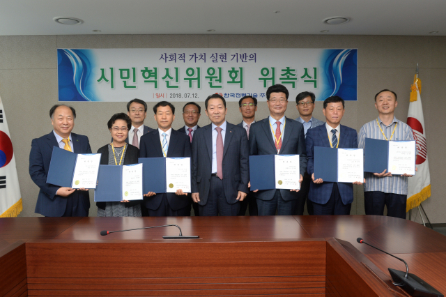 한국전력기술 시민참여혁신위원 위촉