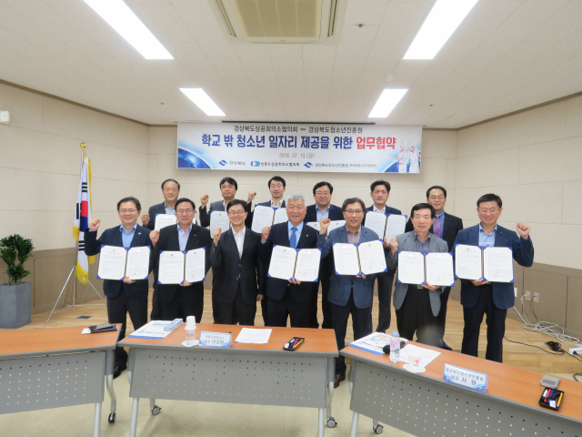 경북도와 경북청소년진흥원, 경북상공회의소협의회 관계자들이 업무협약을 맺고 기념촬영을 하고 있다. 경북도 제공