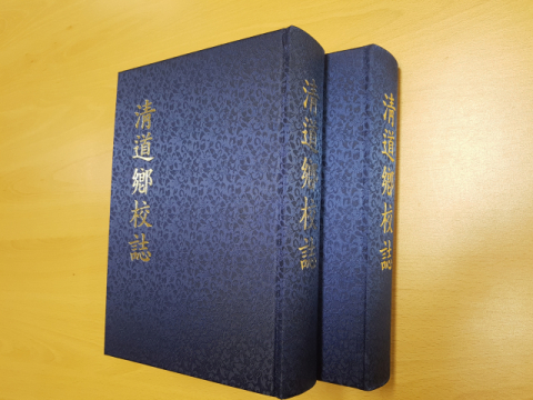 청도향교는 청도향교지를 20여년 만에 새롭게 발행했다. 청도향교 제공
