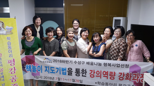 책놀이 지도 강의역량 강화 과정 개강
