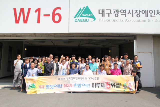 대구시장애인체육회는 17일 23개 종목 가맹단체 임원이 참가한 가운데 제38회 전국장애인체육대회 출정식을 가졌다. 대구시장애인체육회는 전북 익산에서 개최되는 이번 대회에서도 지난해와 같은 종합 5위 수성을 목표로 하고 있다. 대구시장애인체육회 제공
