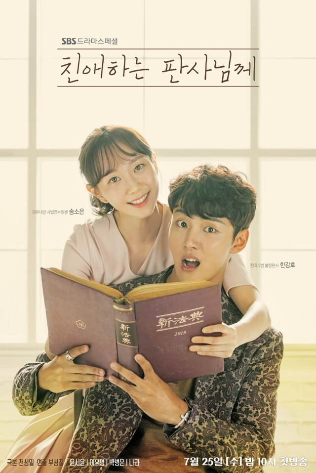 사진=SBS 새 수목드라마 