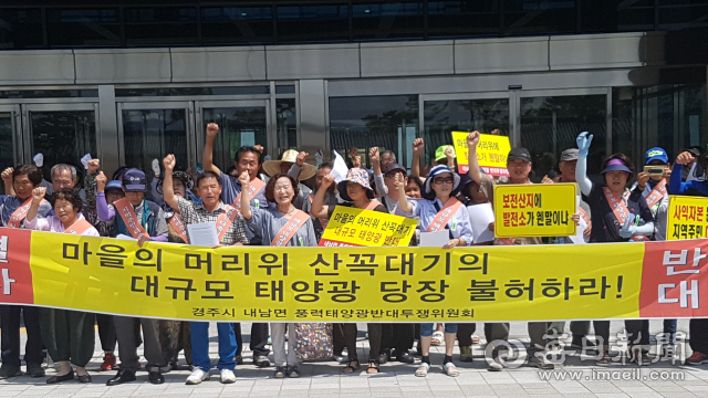 경주시 내남면 주민들이 태양광 발전시설 불허를 주장하며 경북도청 앞에서 기자회견을 열었다. 박영채 기자