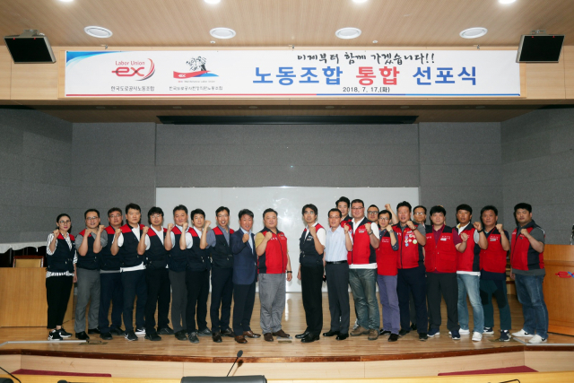 한국도로공사 노동조합과 현장직원 노동조합은 17일 통합선포식을 열고 