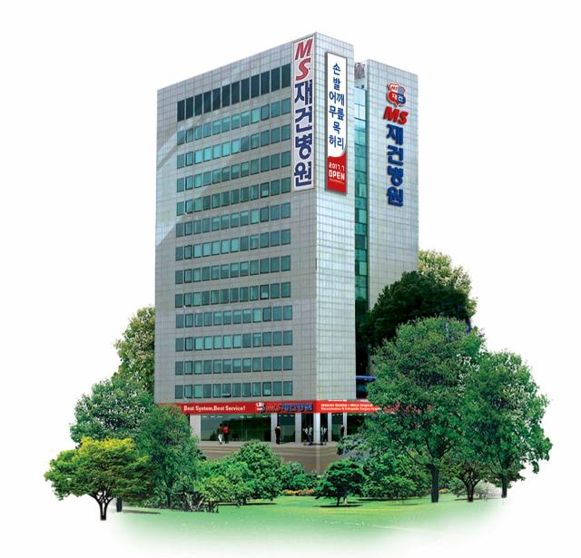MS재건병원 전경