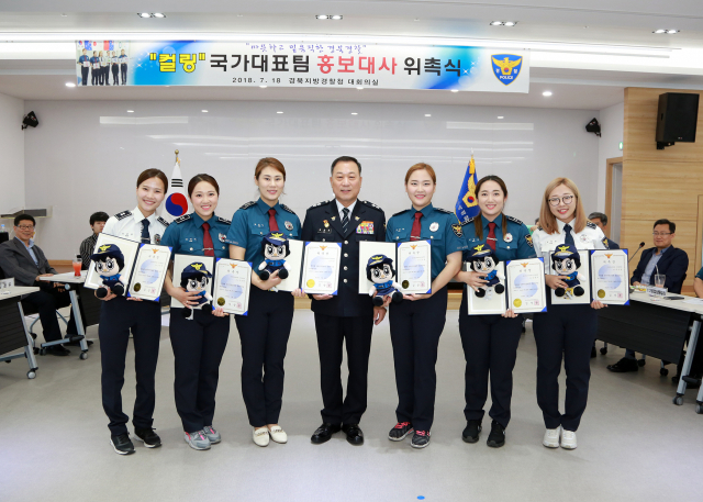 경북경찰 홍보대사로 위촉된 