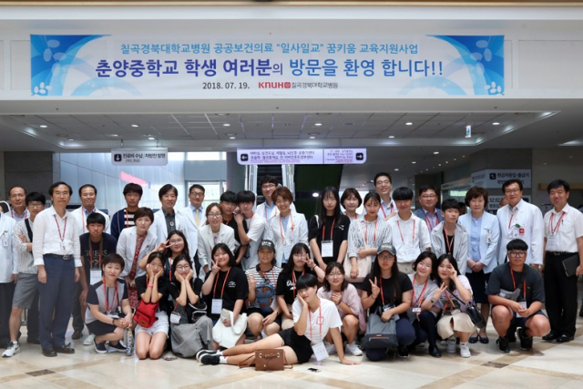 칠곡경북대병원은 봉화 춘양중학교 학생들을 초청, 다양한 체험 행사를 가졌다.