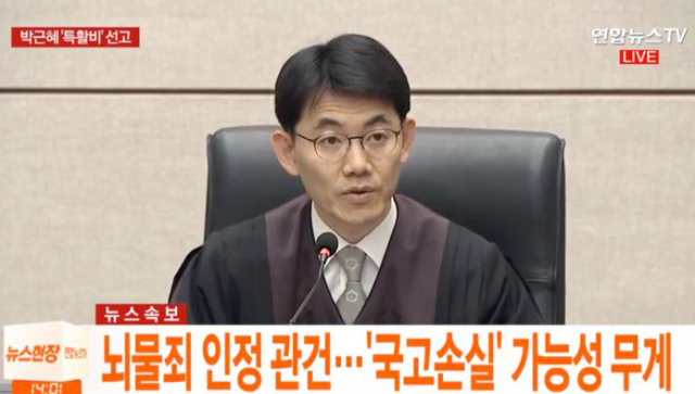 20일 오후 서울 서초구 서울중앙지법에서 피고인인 박근혜 전 대통령이 불출석한 채 박 전 대통령의 