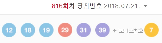 816회 로또 1등 12, 18, 19, 29, 31, 39, 2등 보너스 번호 7. 나눔로또