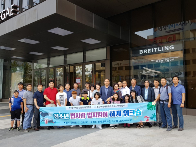 대구지방검찰청 의성지청과 법무부 법사랑위원 의성지역연합회는 군위·의성·청송 지역의 불우 청소년들을 초청, 대구 신세계백화점에서 워크숍을 열었다. 의성지청 제공