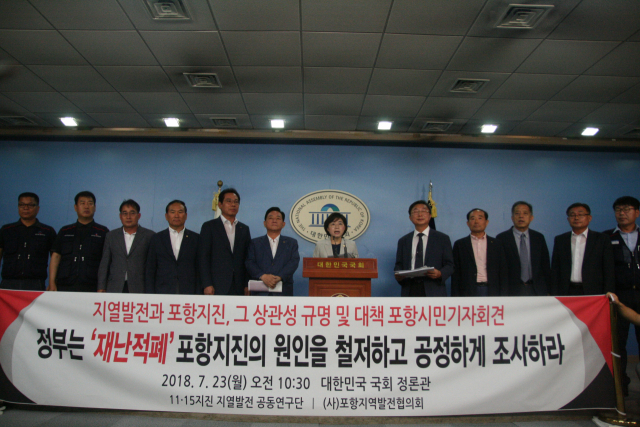 11·15지진 지열발전 공동연구단과 (사)포항지역발전협의회가 23일 국회 정론관에서 기자회견을 열고 있다. 11·15지진 지열발전 공동연구단 제공