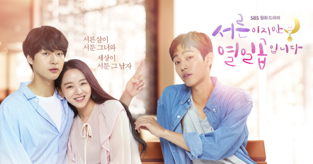 서른이지만 열일곱입니다. SBS