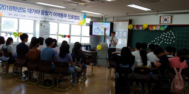 고령교육지원청 대가야 꿈찾기 어깨동무 진로캠프.
