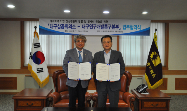 대구상공회의소와 대구연구개발특구본부는 25일 대구상공회의소에서 연구개발 지원 사업을 통해 강소기업으로 육성하기㈜ 위한 업무협약을 체결했다.