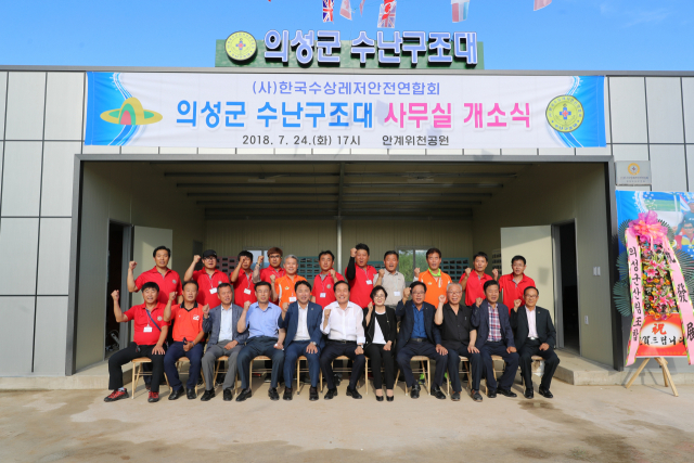 의선군 수난구조대 사무실 이전 개소식