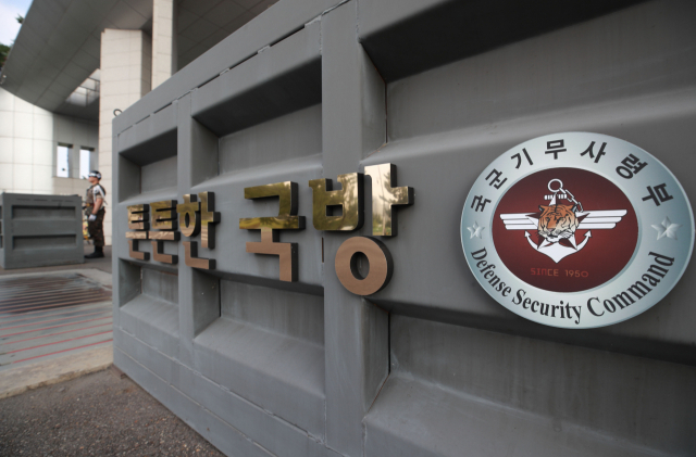 국방부 특별수사단이 25일 계엄령 검토 문건을 작성한 국군기무사령부의 주요 부처를 압수 수색해 관련 자료를 확보한 것으로 파악됐다. 사진은 이날 오후 과천 국군기무사령부. 연합뉴스