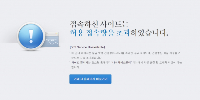 타히티 소속사 제이라인 엔터테인먼트 홈페이지 접속 마비. 제이라인 엔터테인먼트 홈페이지 캡처