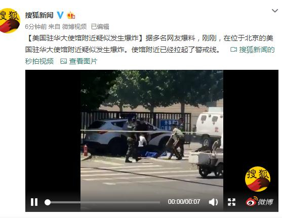 26일 주중 미국대사관 부근에서 폭발로 의심되는 사고가 발생된 것으로 전해졌다. 봉황망 등에 따르면 베이징(北京) 주재 미국대사관 인근에서 폭발로 보이는 사고가 일어났으며, 대사관 주변은 이미 경찰이 출동해 통제하는 것으로 알려졌다. 연합뉴스
