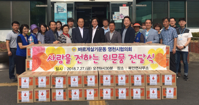 바르게살기운동 영천시협의회 라면 기탁.
