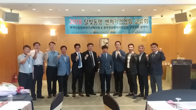 광주전남벤처기업협회는 26일 벤처기업협회 대구경북지회를 초청해 
