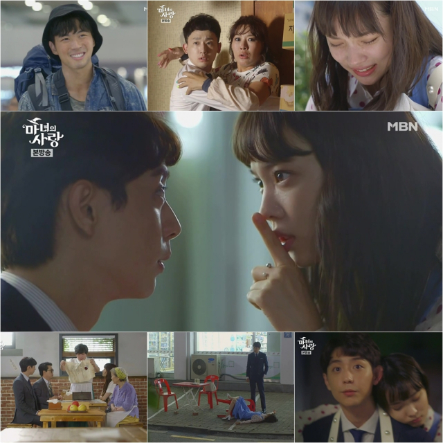 사진. 마녀의 사랑 방송 캡처
