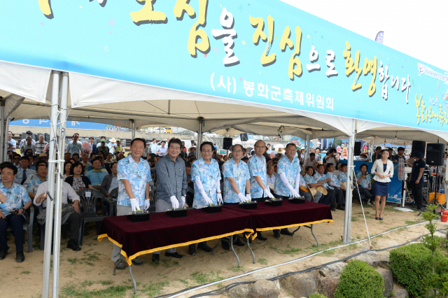 엄태항봉화군수와 기관단체장들이 28일 봉화은어축제 개막 버튼을 누루고 있다. 봉화군 제공