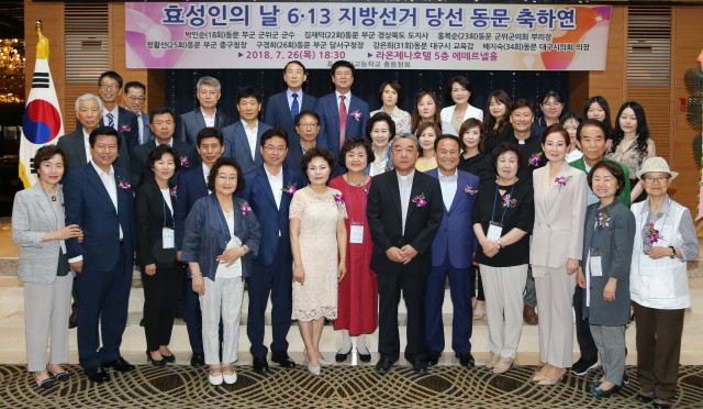 대구 효성여고 총동창회가 6·13 지방선거에서 당선된 동문과 동문 배우자들을 초대해 축하 잔치를 열었다.