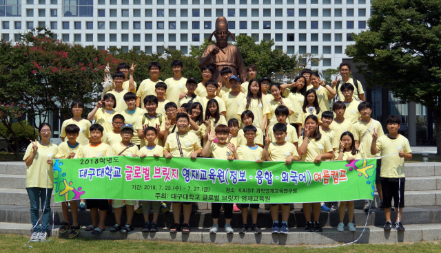 대구대 글로벌브릿지 영재교육원 학생들이 KAIST 여름캠프에 참가했다.