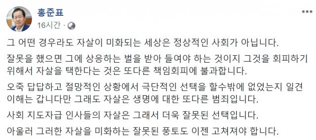 홍준표 전 자유한국당 대표 SNS 캡처.