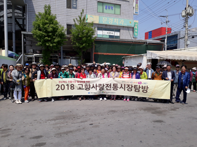 경상북도는 전통시장 살리기를 위해 도시민을 대상으로