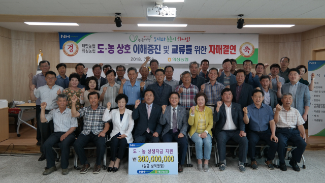 의성농협과 경기도 화성시 태안농협은 자매결연을 하고 도시와 농촌 농협이 상생하기로 했다. 의성농협 제공