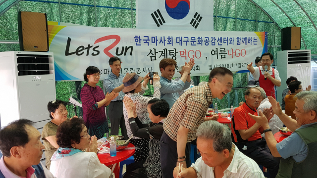 한국마사회 대구문화공감센터 삼계탕 행사