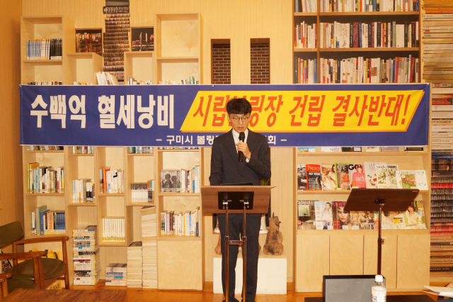 구미시가 2020년 전국체전 대비 대규모 시립볼링장을 건립하려고 하자, 구미지역 사설 볼링경영자협회가 30일 구미시청 열린나래에서 기자회견을 열고 시립볼링장 건립 반대에 나섰다. 전병용 기자