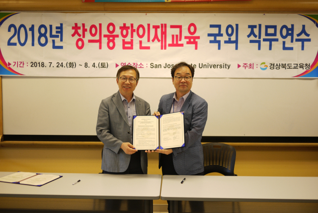 경상북도교육청은 27일 미국 산호세 주립대학과 양 기관 협력 강화를 위한 협력 의향서 작성식을 가졌다. 경북교육청 제공