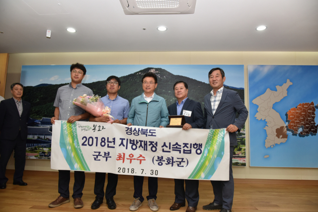 봉화군이 2018년 지방재정 신속집행 경상북도 평가에서 최우수상을 받았다. 봉화군 제공