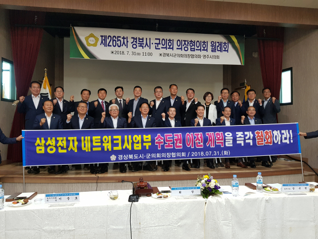 31일 영주에서 열린 경북시군의회의장협의회 정기총회에서 경북도 내 시·군 의회 의장 23명이 300만 경북도민의 불안감과 위기감을 반영한