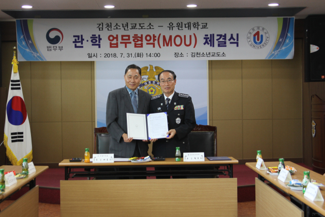 김천소년교도소(소장 전용희)와 유원대학교(총장 채훈관)는 지난달 31일 김천소년교도소 직원교육실에서 △수용자 교육 및 상담 등 교화프로그램 지원 △교정공무원 및 교정전공 학생에 대한 직무교육 등 상호지원 △각종 학술·연구자료 교류 등 유기적인 업무협력 체계를 구축하고 상호협력하기로 업무협약(MOU)을 체결했다. 김천소년교도소 제공