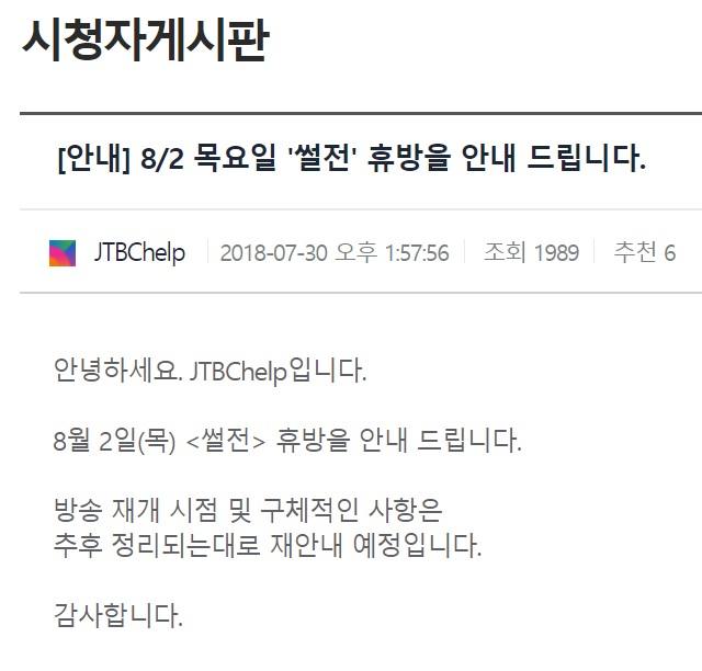 썰전 2주째 결방 공지. JTBC 썰전 홈페이지