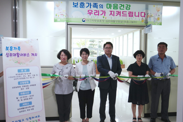 대구지방보훈청(청장 박신한)은 3일 달서구 정부대구합동청사에서 전국 지방보훈청 중 처음으로 보훈가족의 심리적 재활을 돕는 마음나눔터 개소식을 열었다. 대구보훈청 제공