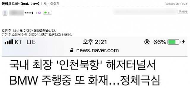 BMW 불타오르네 인터넷 커뮤니티 게시글 제목