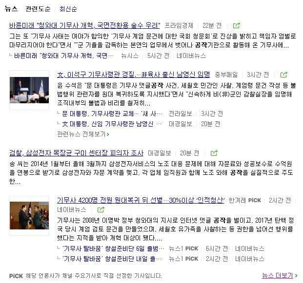 5일 오후 9시 3분 기준 네이버 메인화면 