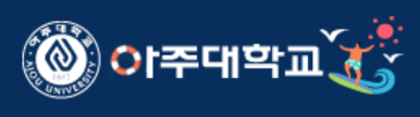 아주대학교 로고. 매일신문DB