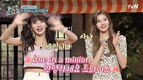 tvN 놀라운 토요일 18회에 출연한 트와이스 사나, 모모. TV 화면 캡처