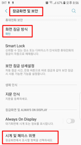 화면 잠금 방식